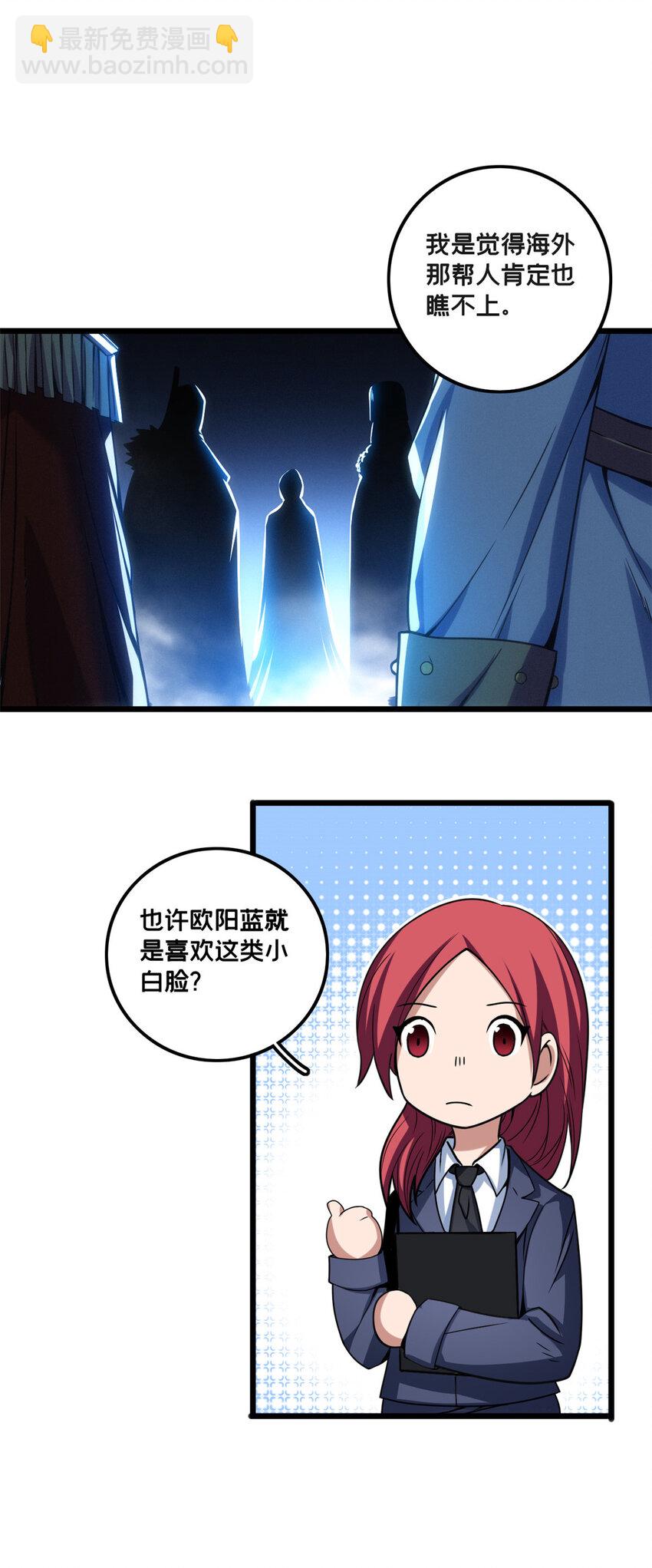 34 特别监察局的监视-第34话