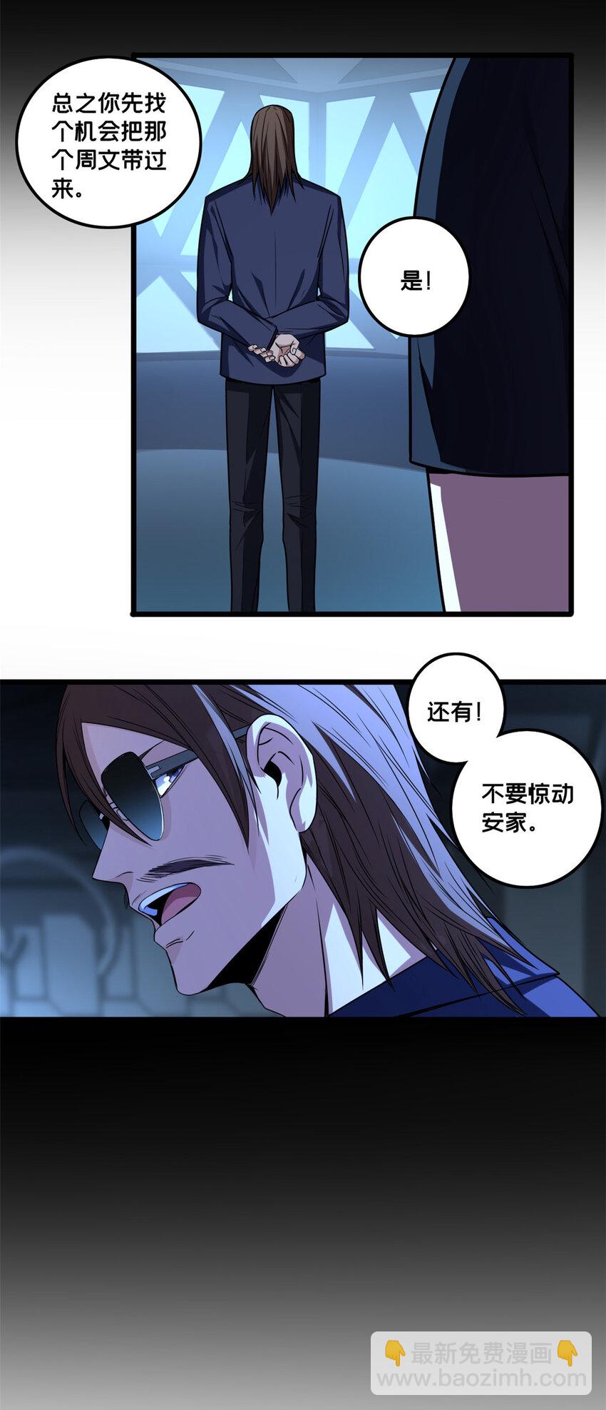 34 特别监察局的监视-第34话