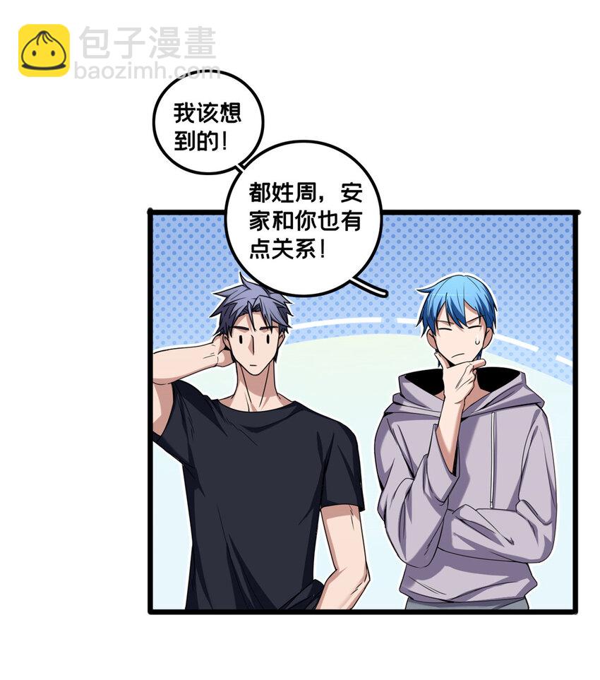 34 特别监察局的监视-第34话
