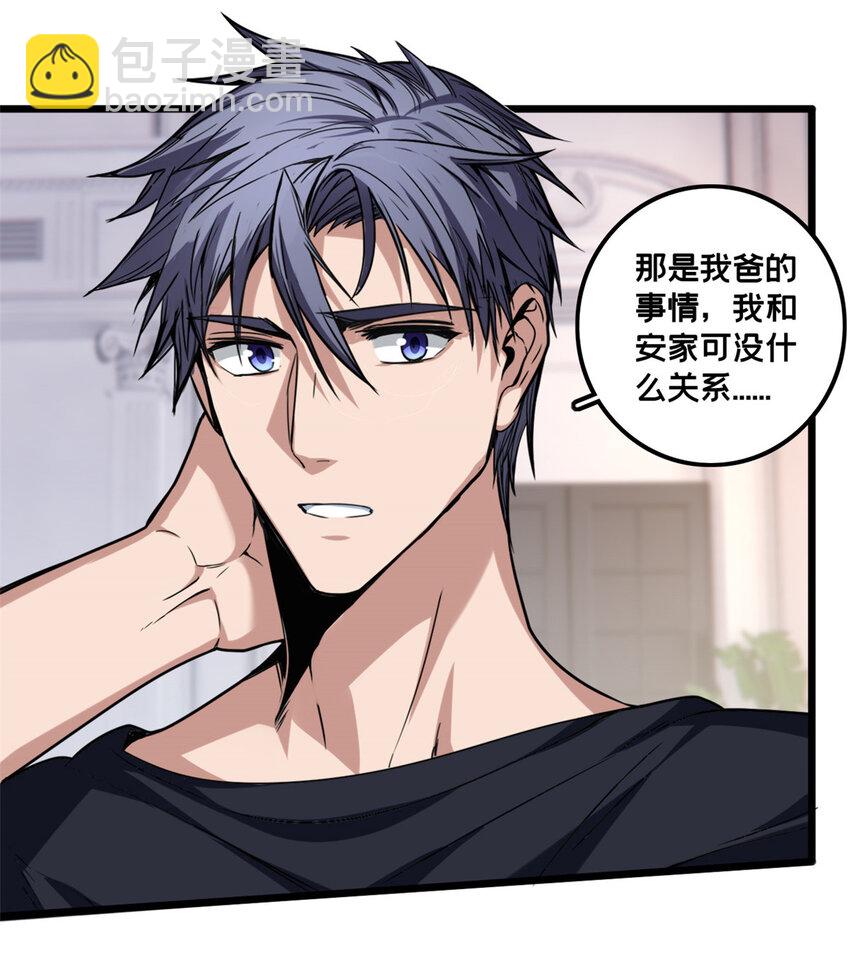 34 特别监察局的监视-第34话