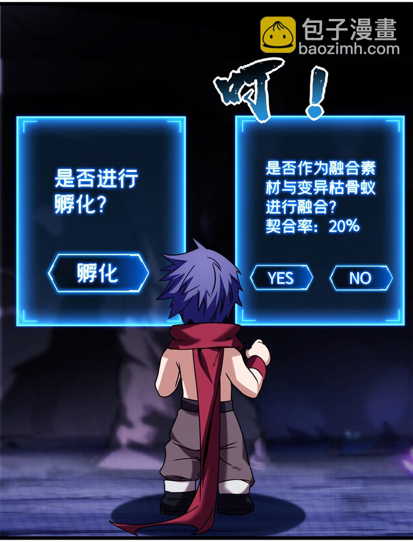 36 孵化失败？！-第36话