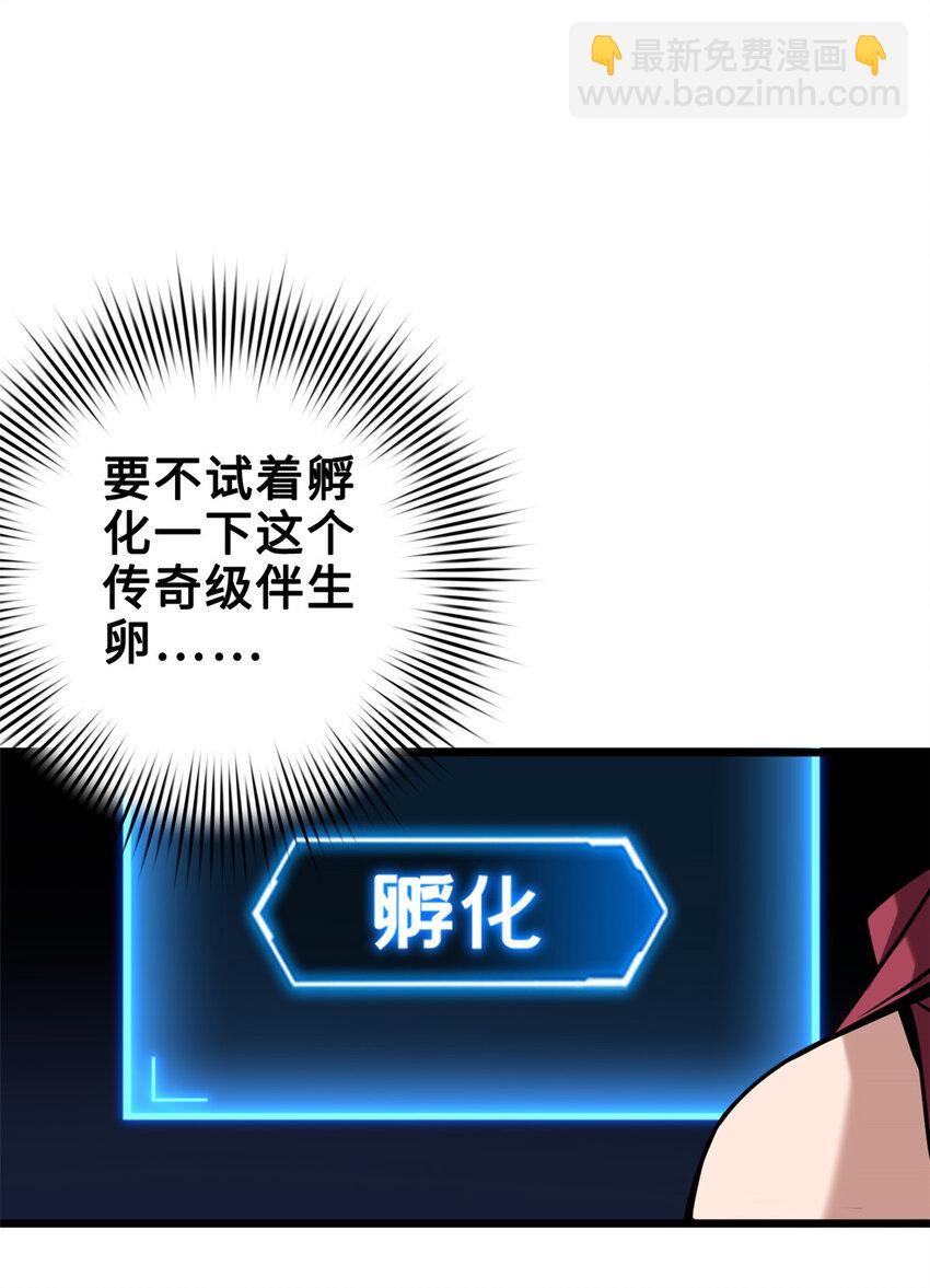 36 孵化失败？！-第36话
