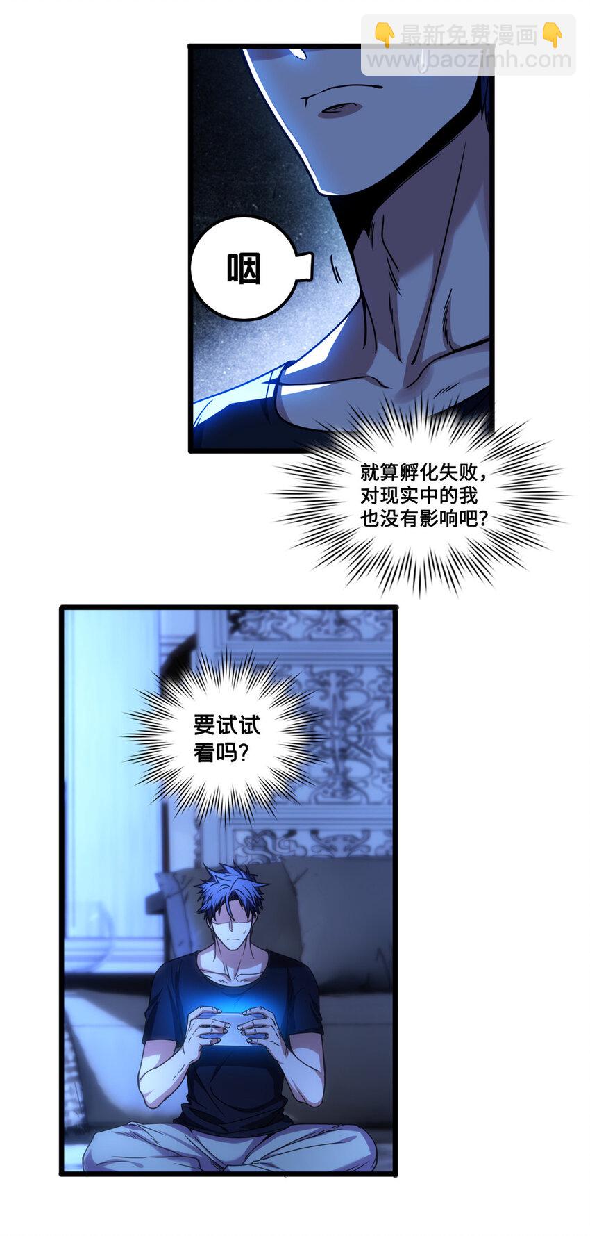 36 孵化失败？！-第36话