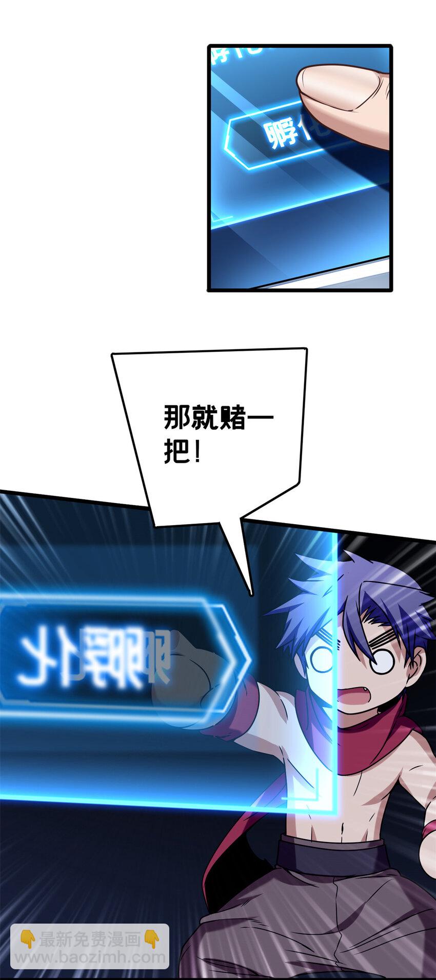 36 孵化失败？！-第36话