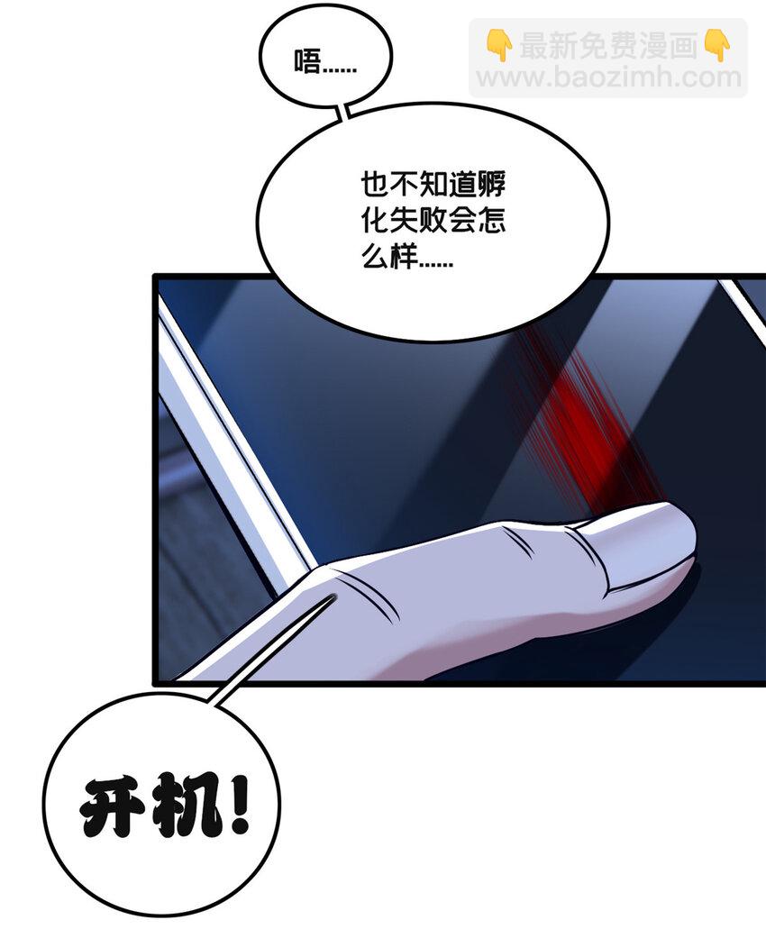 36 孵化失败？！-第36话