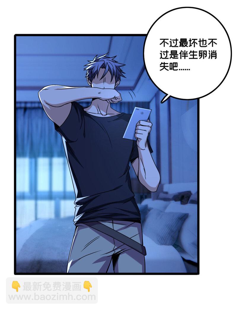 36 孵化失败？！-第36话