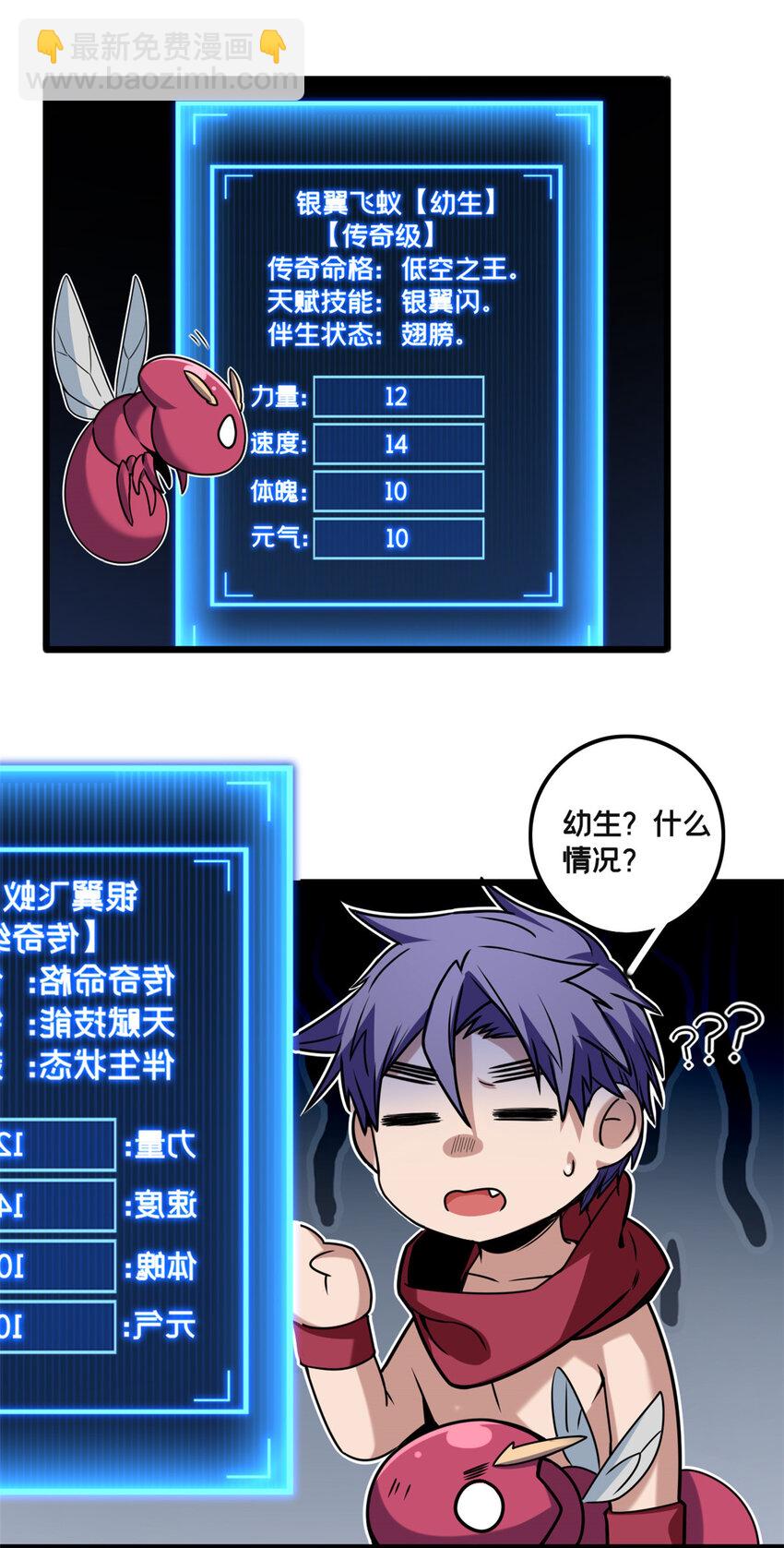 36 孵化失败？！-第36话