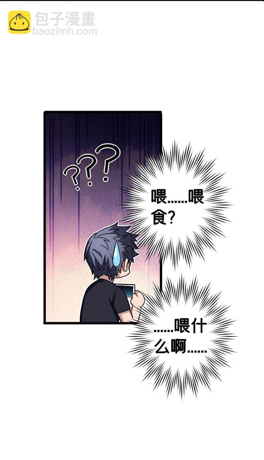 36 孵化失败？！-第36话