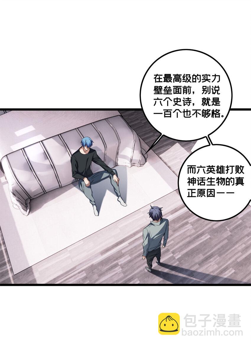 47 神赐的资格-第48话