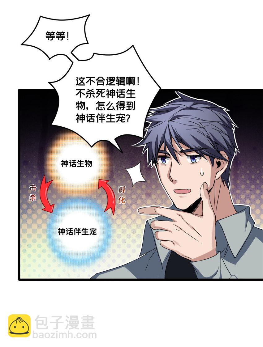 47 神赐的资格-第48话