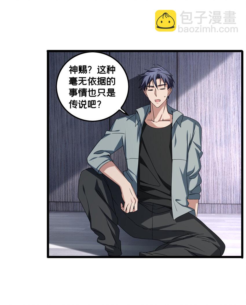 47 神赐的资格-第48话