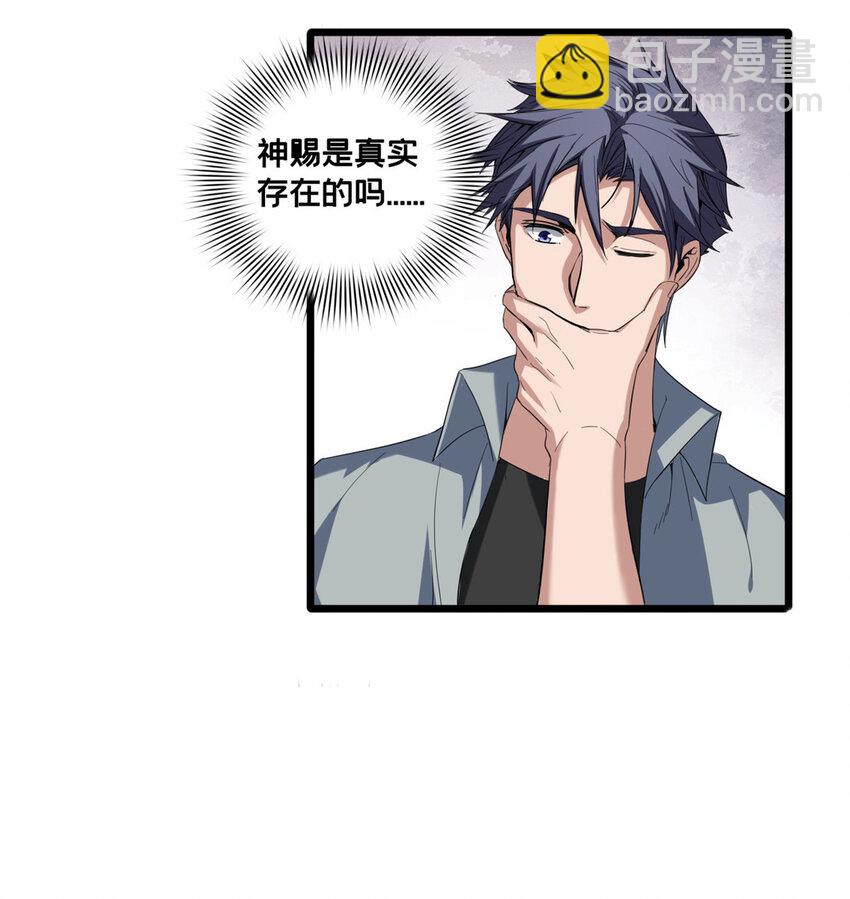 47 神赐的资格-第48话