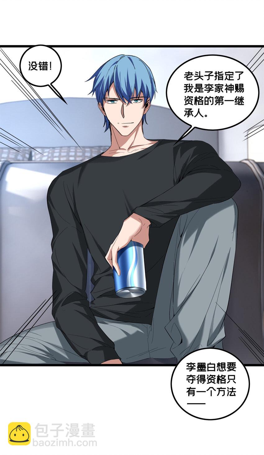 47 神赐的资格-第48话