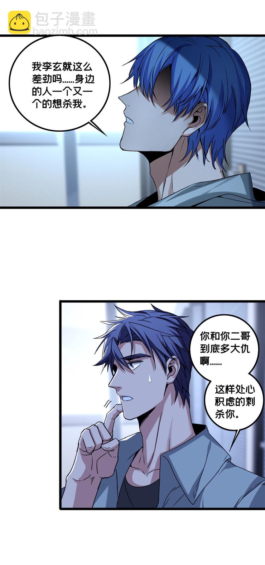 47 神赐的资格-第48话