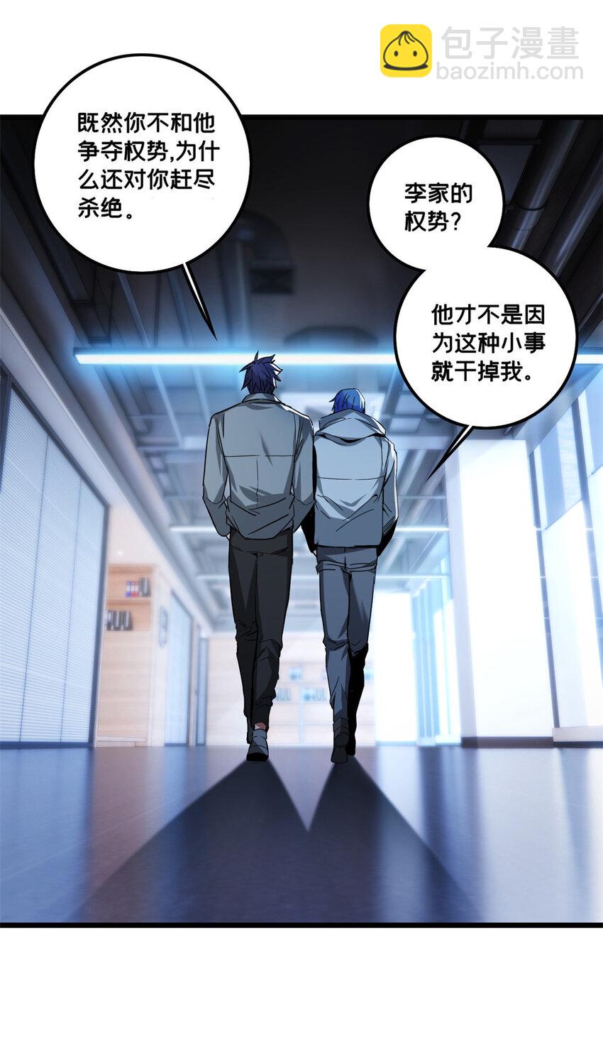 47 神赐的资格-第48话