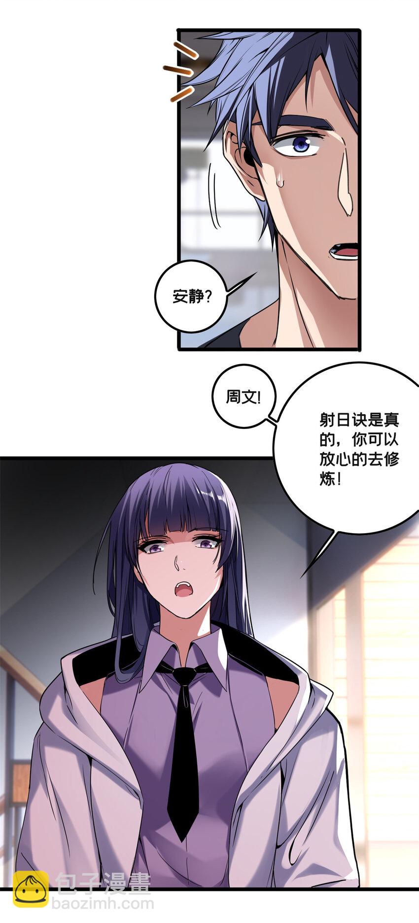 49 安静的约战-第50话