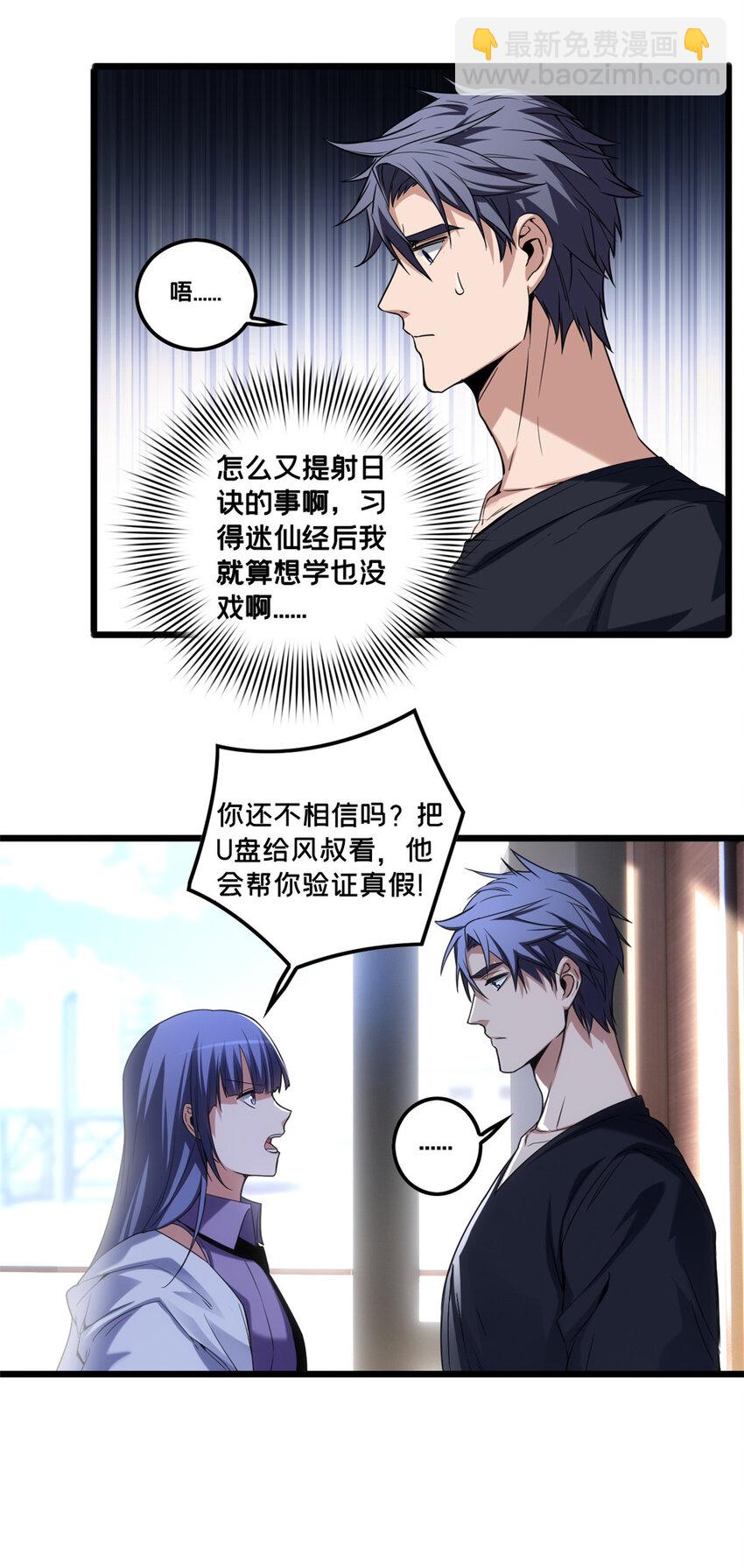 49 安静的约战-第50话
