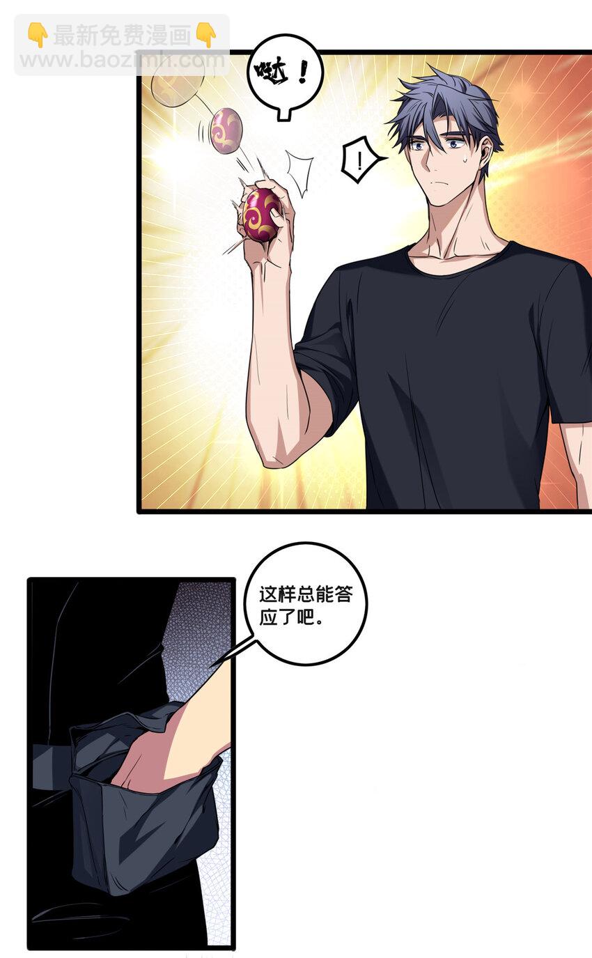 51 我要传奇伴生卵-第52话