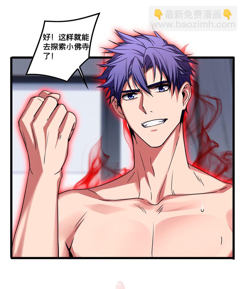 53 小佛寺的怪异碑文-第54话