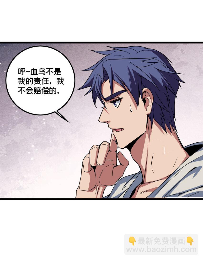 55 你的伴生宠死了，我可不赔！-第56话