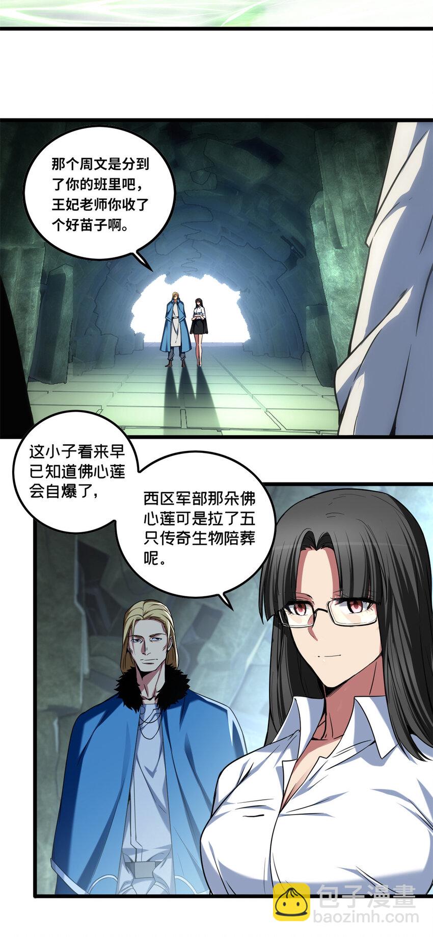 55 你的伴生宠死了，我可不赔！-第56话