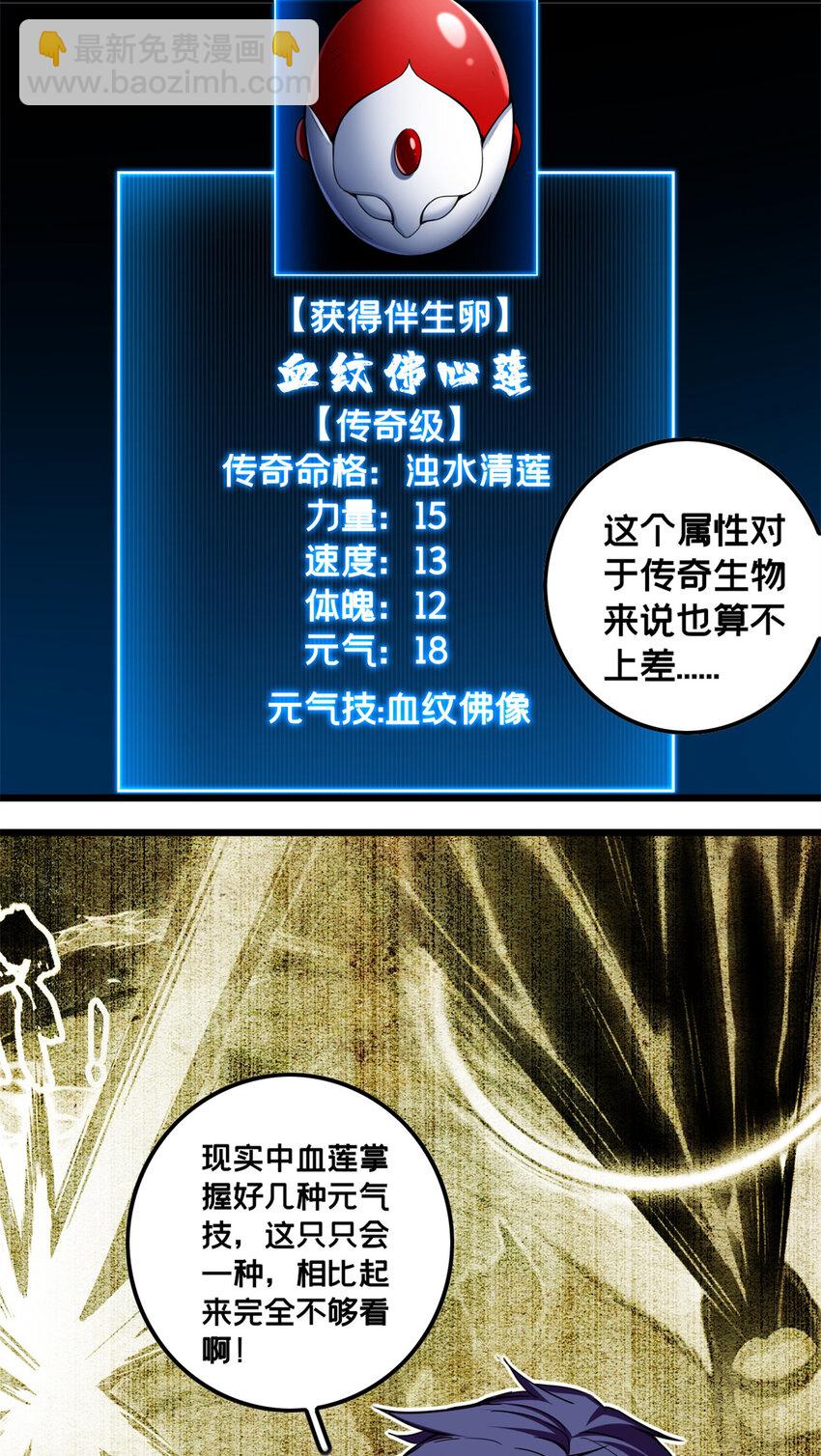 55 佛殿内的奇遇-第118话