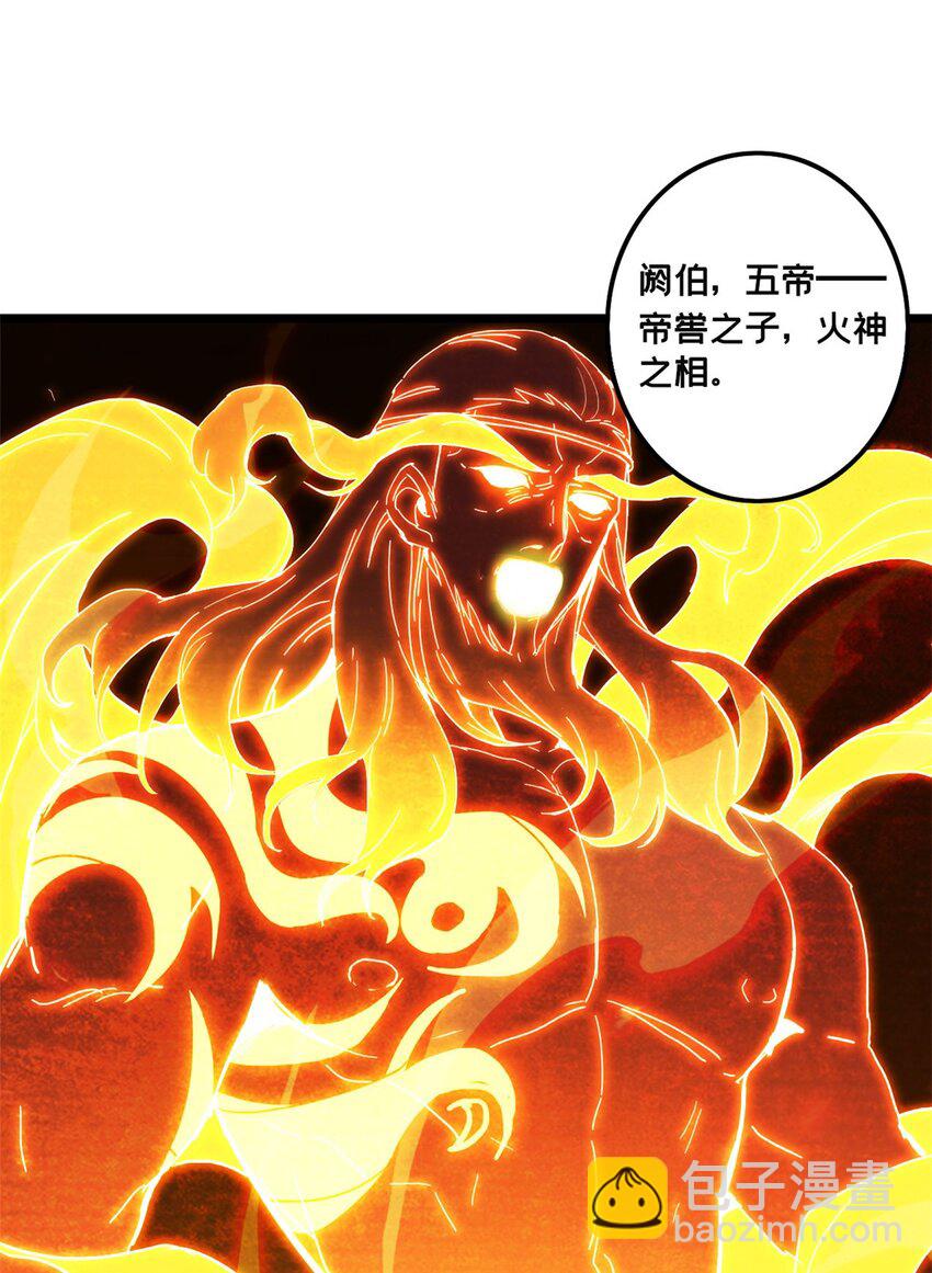 61 火神台-第62话