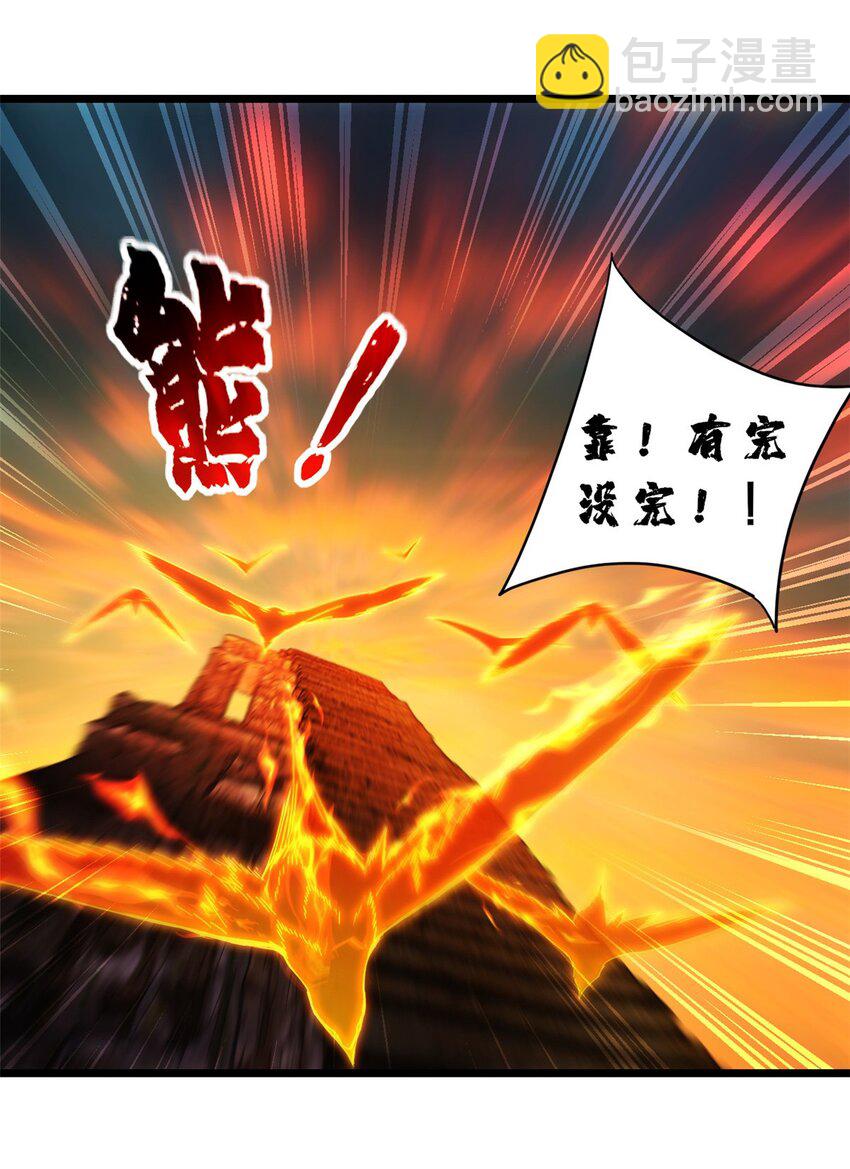 61 火神台-第62话