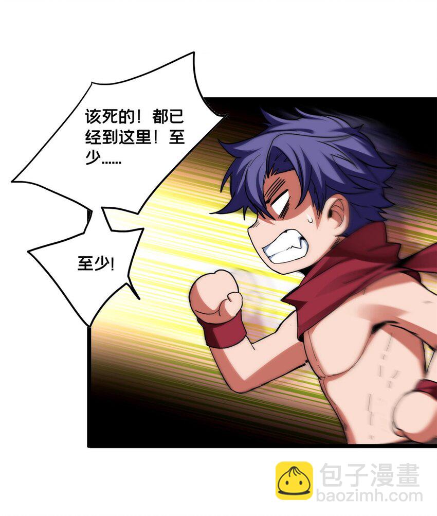 61 火神台-第62话
