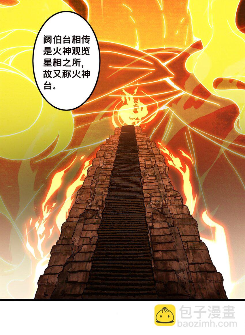 61 火神台-第62话