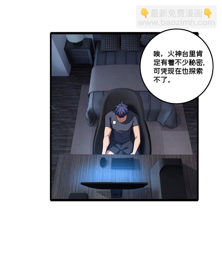 61 火神台-第62话