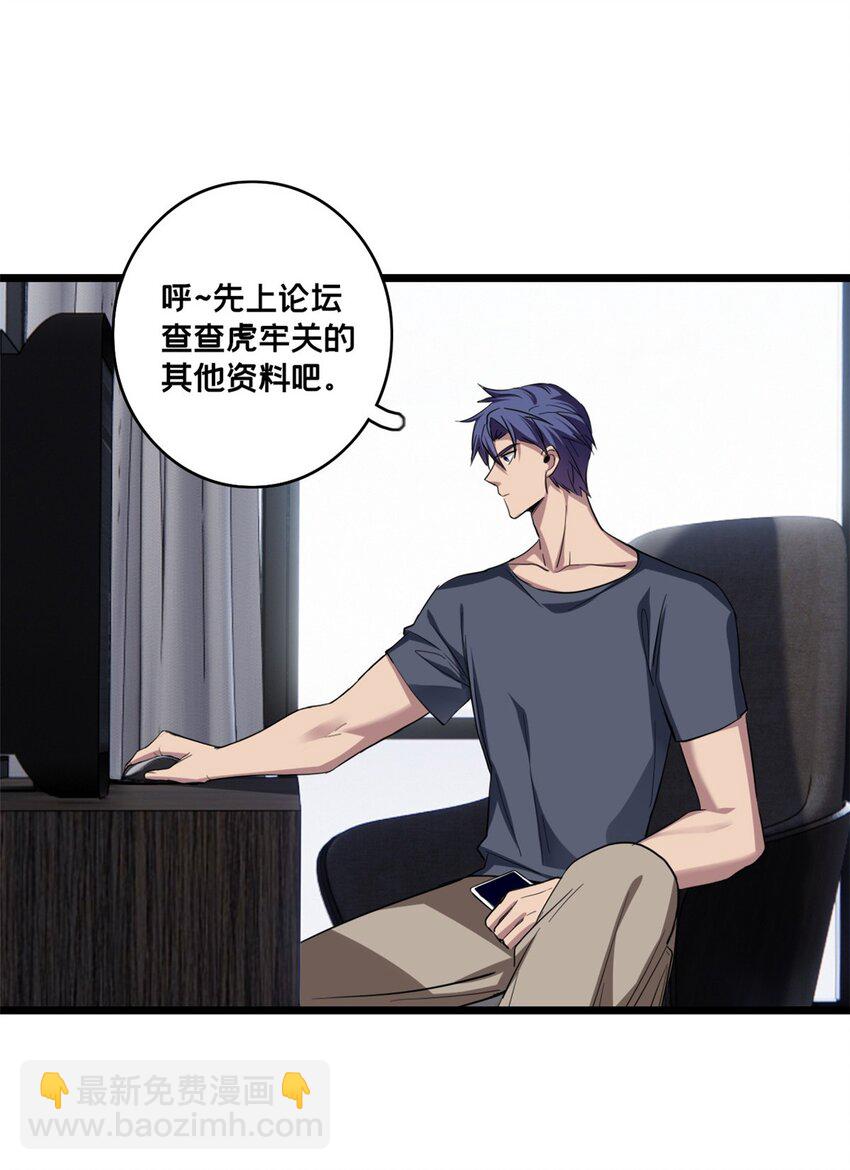 65 好快的箭-第66话