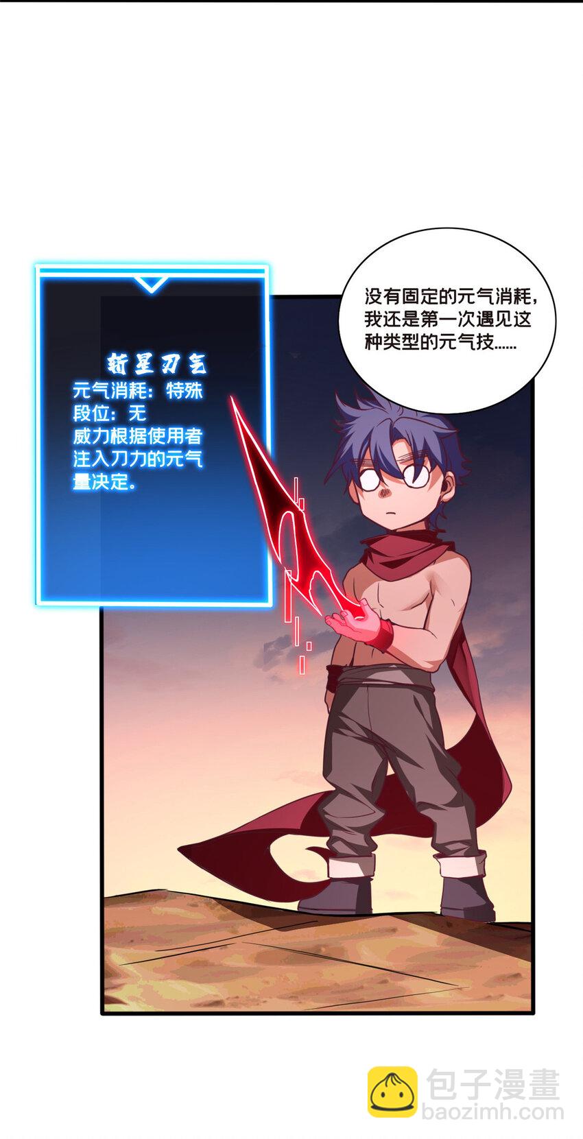 75 斩星刀气-第76话