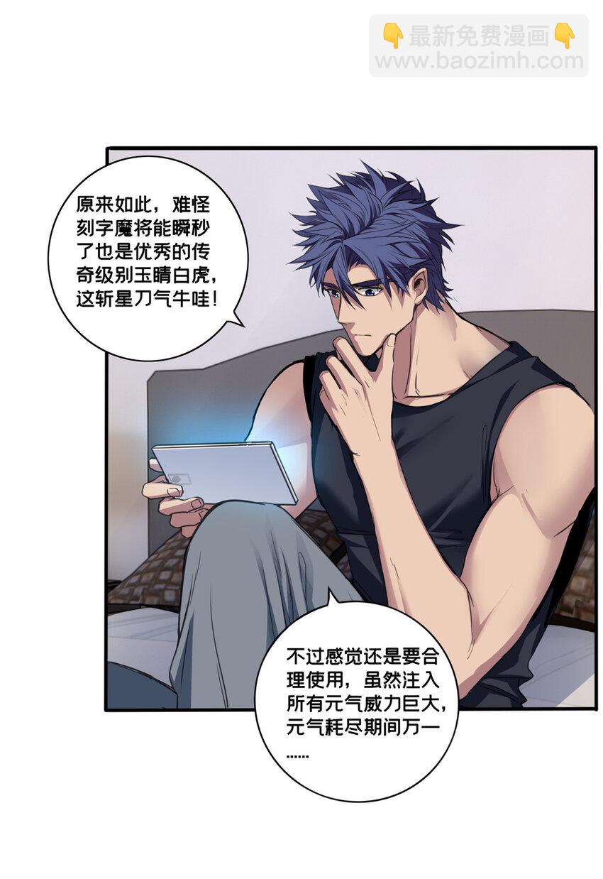75 斩星刀气-第76话