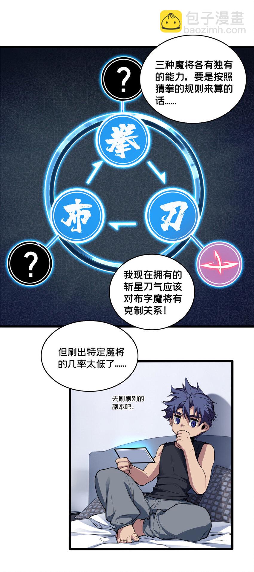 75 斩星刀气-第76话