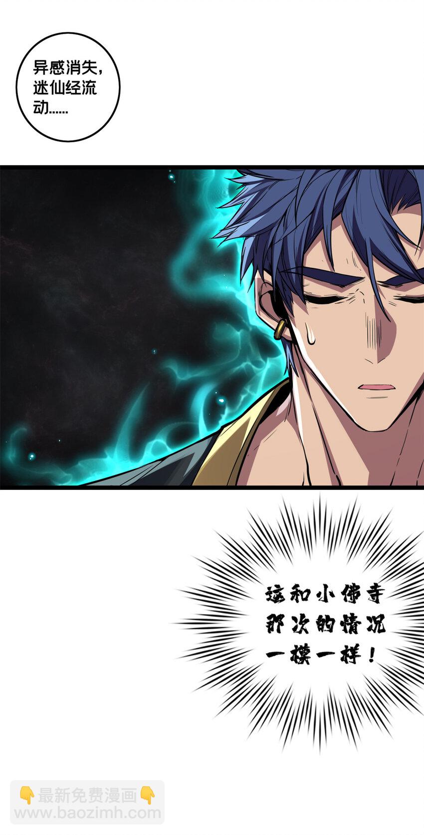77 忘忧碑-第78话