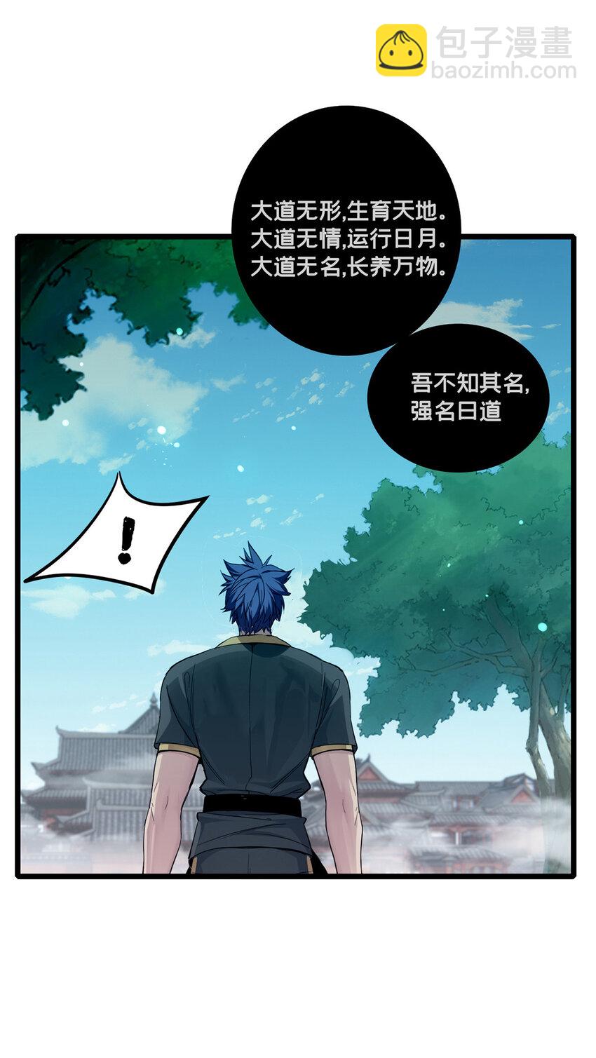 79 太清观-第80话