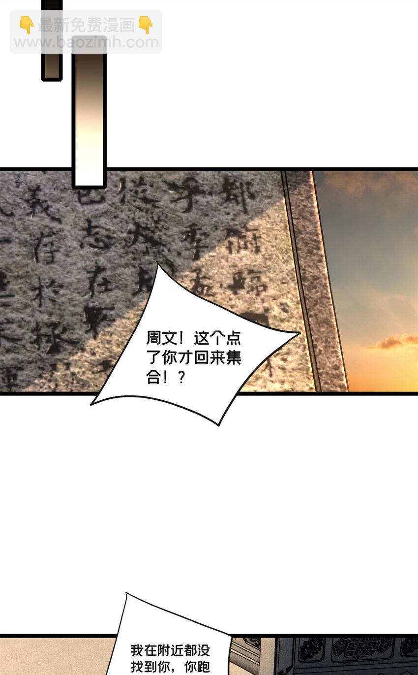 79 太清观-第80话