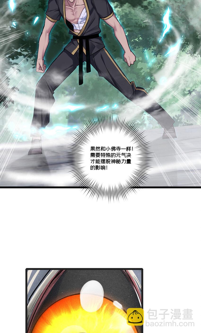79 太清观-第80话