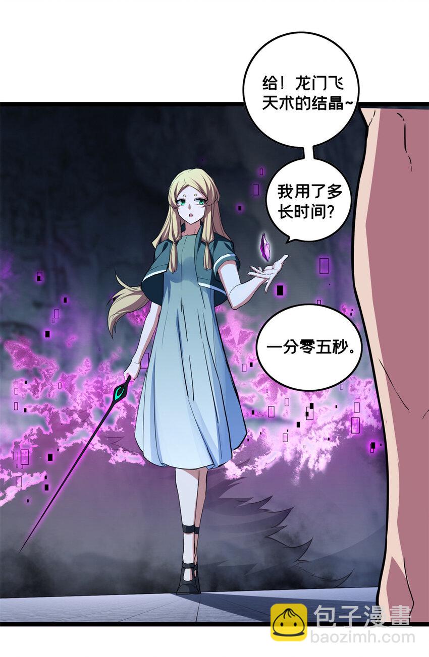 83 飞天兽-第84话