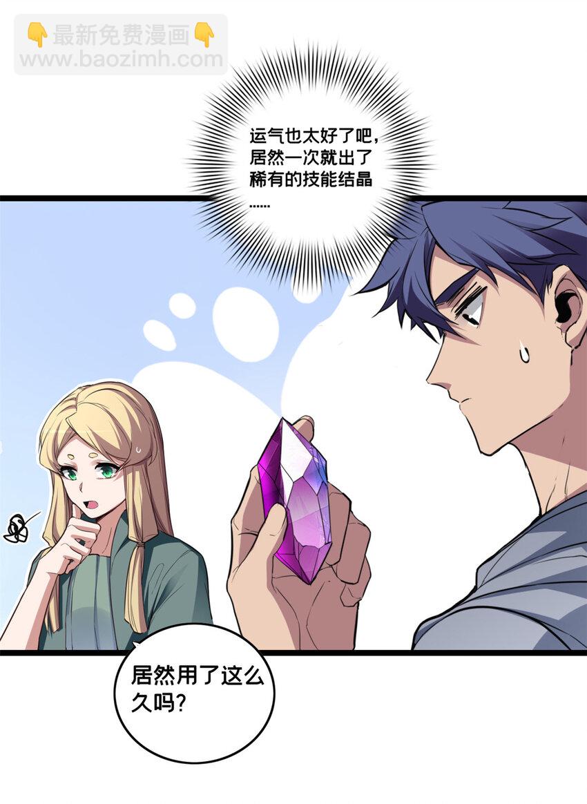 83 飞天兽-第84话