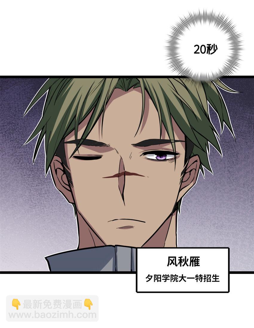 83 飞天兽-第84话