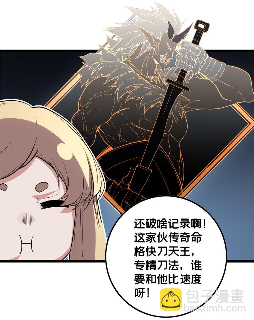 83 飞天兽-第84话