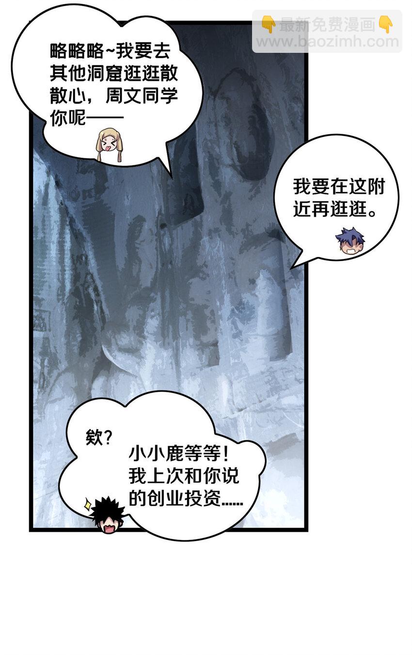83 飞天兽-第84话