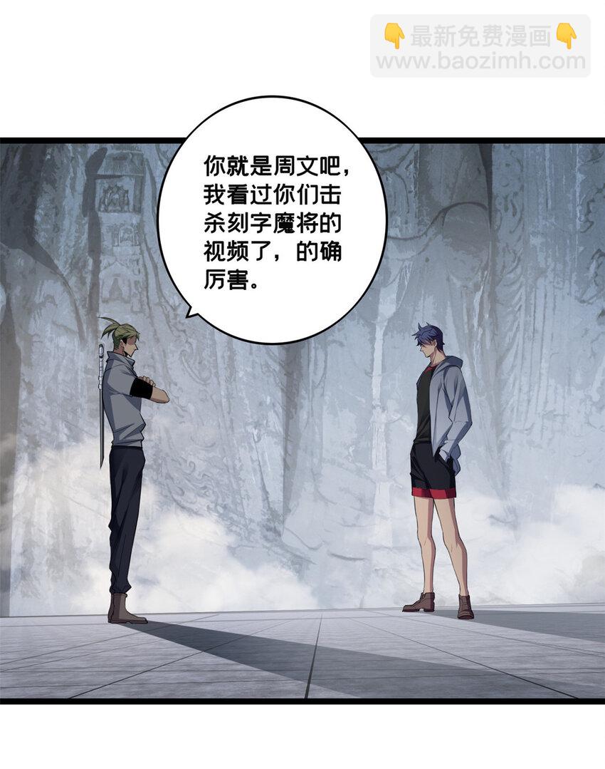 83 飞天兽-第84话