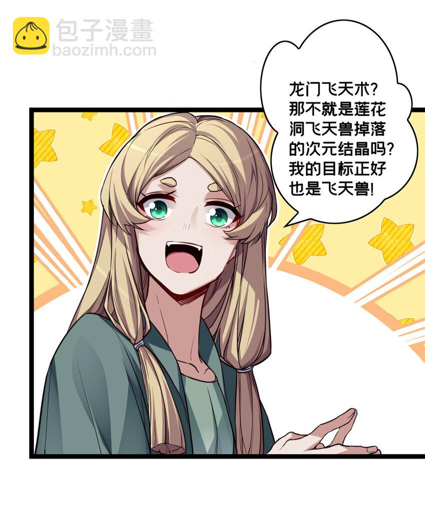 83 飞天兽-第84话