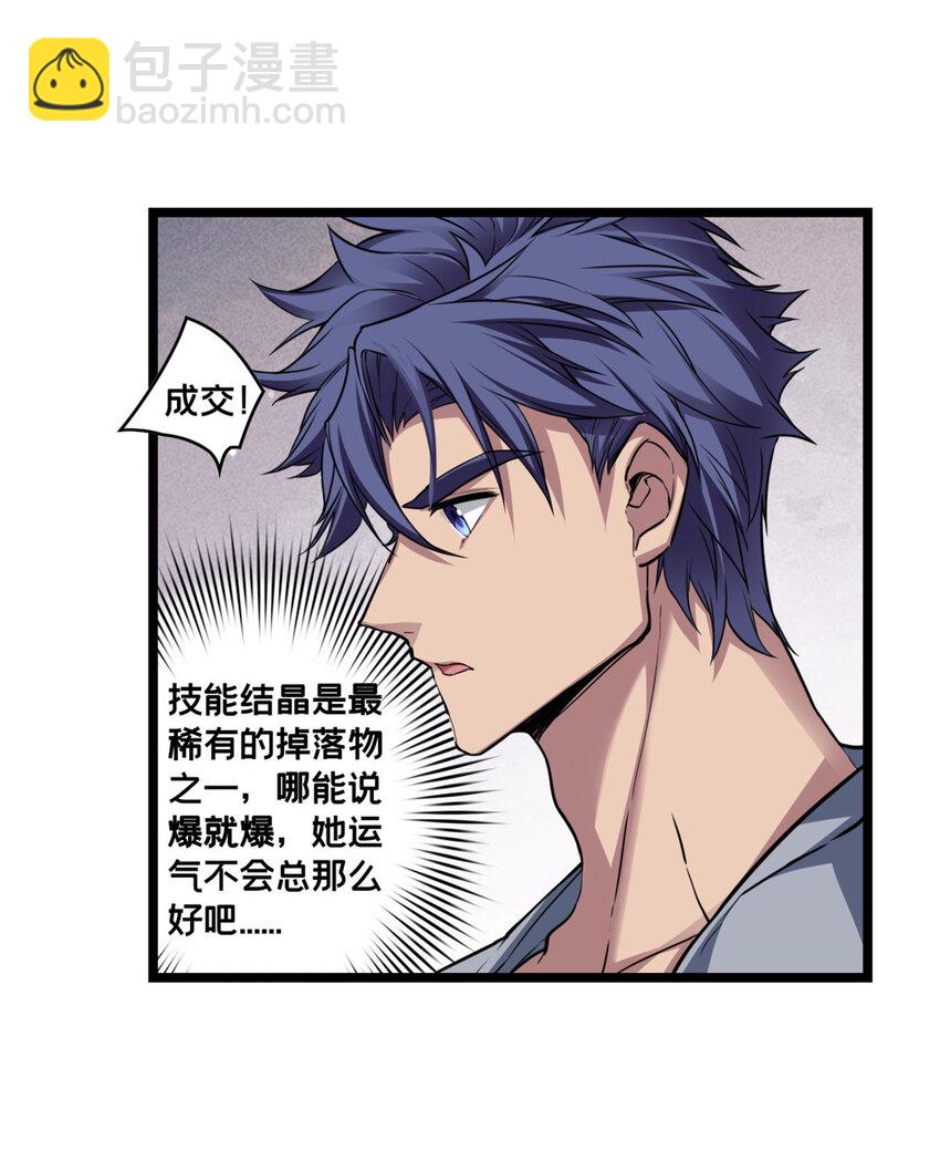 83 飞天兽-第84话