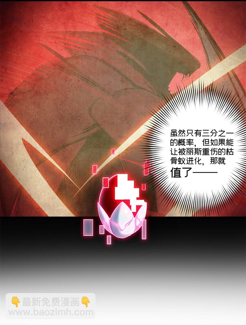 85 合成，莲花蚁！-第86话