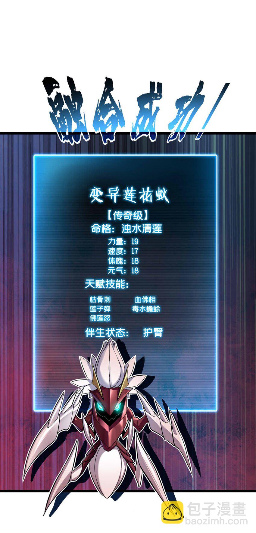 85 合成，莲花蚁！-第86话