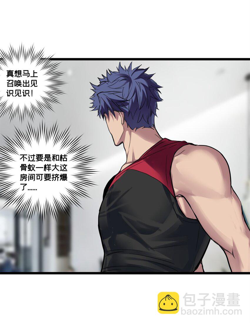 85 合成，莲花蚁！-第86话